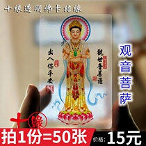 Guanyin Bodhisattva transparent PVC Foka frosted waterproof card Buddhist supplies carry card bond
