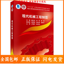 Second-hand modern mechanical engineering drawing Dai Liling Yuan Hao Huang Juan Science Press