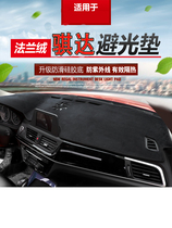 Dedicated to the new and old Qiida central control instrument panel light pad decorative sunshade sunscreen insulation pad Automotive interior modification