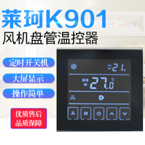 K901 central air conditioning touch screen LCD thermostat fan coil temperature controller 86 type temperature control switch