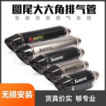 TMAX530 spring breeze 250 rowing 400 Huanglong 600NINJA400R3 motorcycle sports car modified large hexagonal exhaust