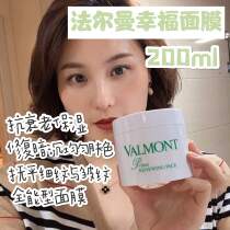 Spot Fer Manfael Man Valmont happiness mask 200ml Shop must be in the limelight and renew the skin