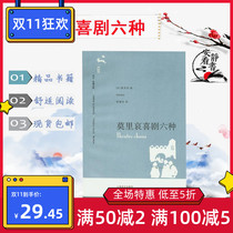 Molière Comedy Six Molière Li Jianwu Translated Shanghai Translation 2008 07 Translation