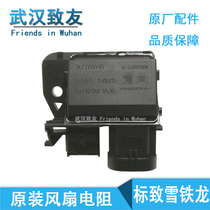 Adapting Peugeot 307 408 308 Sega 3008 C4L fan resistance speed regulation module control box original factory