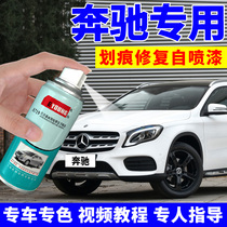 Mercedes-Benz GLA-Class paint pen Arctic white car paint scratch repair car paint Zirconia quartz Red self-spray paint
