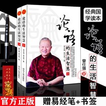  Spot genuine Analects of Life wisdom revised edition Zeng Shiqiang Wisdom mystery of the I Ching Classic masterpiece