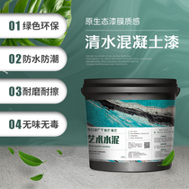 Mo Yi indoor and outdoor cement paint water-based Clean Water concrete paint clean water paint environmental protection Home art paint industrial wind