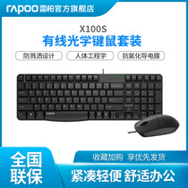 Leibai X100S wired keyboard mouse set Computer business office Cost-effective USB optical mute Thin and light splash-proof desktop notebook Compact portable game