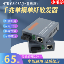 Fiber Optic Transceiver Gigabit GS-03-AB Gigabit Single Mode Single Fiber Optic Transceiver Gigabit External Power Supply Pair