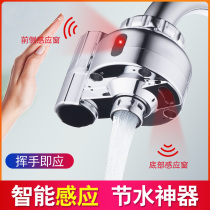  Jiashangjia induction water saver Splash-proof energy-saving touch Smart kitchen induction water outlet automatic induction faucet