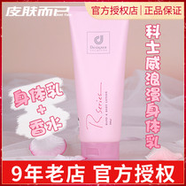 Cosway romantic body lotion moisturizing body moisturizing body moisturizing lotion 200ml