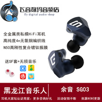REECHO aftertone SG03 private model in-ear wired earphones HiFi dynamic earplugs can be replaced