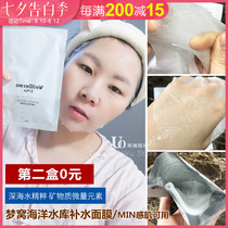 (The second box is 0 yuan)Dream worm new ocean reservoir mask for women hydrating and moisturizing sensitive muscles pregnant women can be used