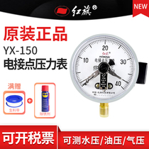 Red flag electric contact pressure gauge YX-150 radial full specification supply vacuum gauge electric contact ZX-150 need to be customized