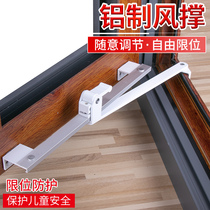 Large and thick aluminum wind strut Window limiter Casement window open window fixed wind bar angle can be adjusted arbitrarily