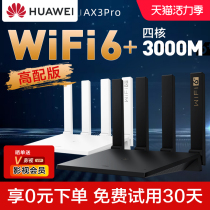 (Summer exclusive price)Huawei router AX3Pro quad-core full Gigabit port Home wireless high-speed wall king mesh high-speed high-power apartment 5G dual-band fiber broadband wifi6 