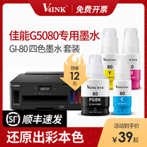 (Shunfeng) canon GI-80 ink four-color set cartridge canon printer G5080 G6080 ink cartridge for GI80 ink