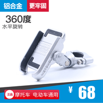 Motorcycle mobile phone navigation bracket aluminum alloy bicycle mobile phone holder mobile phone fixing frame Locomotive equipment modification