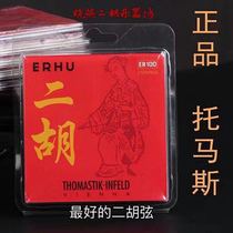 Thomas Erhu String Austria original dress Thomas Tik Thomastik Erhu string Chord Fidelity