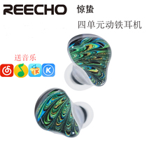 REECHO Aftervoice New Pint of Sting Headset Four Units Motion Iron Entrance Ear Type Wired Earplugs High Sound Quality