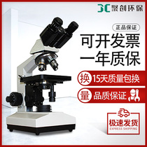 Qingdao Juchuang professional microscope optical biology primary and secondary school desktop high-power high-definition scientific experiment to see mites