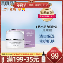 Sai Yin Shiting (I) face cream water-powered moisturizing repair cream women moisturizing skin moisturizing 30g