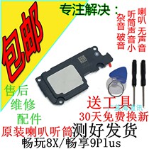 Suitable for Huawei Honor 8X horn assembly brisk 8X brisk 9Plus speaker original outfits external receiver