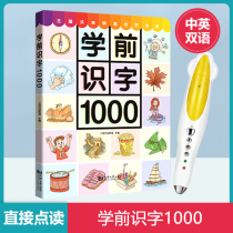 Xiaoda points reading pen preschool literacy 1000 3-7 years old connection primary school characters 1000 pinyin Group words poetry illustrations Chinese and English bilingual audio theme Series Quick literacy