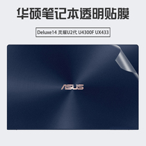 14 inch ASUS Lingyao Deluxe14 shell film U4300F transparent sticker UX433 body protective film Lingyao U2 generation notebook ZenBook14 computer keys