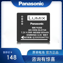 Panasonic DMW-BLH7GK original battery BLH7 original battery GF7 GM1 original battery fake one penalty ten