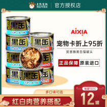 Thailand imported black can cat canned AIXIA black Fou 160g cat snack wet food multi-taste * 12 cans of staple food cans