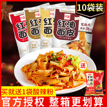 Akuan red oil noodles 10 bags convenient instant noodles wide powder cold skin noodles Ah wide non-fried instant noodles bag