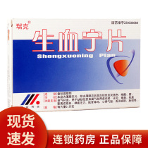 KJ Rick Shengxuening Tablets 0 25g * 24 boxes