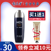  Yu Meijing mens special soothing lotion Moisturizing cream Cream Refreshing skin care products flagship store official website