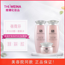 Shanghai Vinina Bei Neon moisturizing skincare maintenance series suit A suit Korean Weina Cosmetics