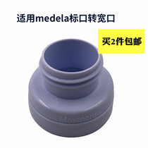 Bottle adaptor conversion adaptor Medela Amet standard mouth to Xinanyi Berik v-coool Be Pro