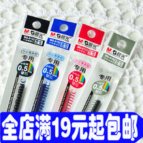 Chenguang stationery neutral refill water refill core black red and blue bullet refill 0 5 neutral replacement core