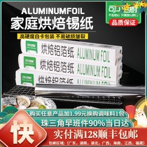 Cocoa West Kitchen Tin Paper Oven Household Tin Foil Aluminum Foil Thickened Barbecue Kitchen Oil Paper Air Fryer Baking