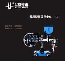 Huayuan car MZ-1 ZD5 ZD7 630-1000-1250-1600-2000IGBT submerged arc welding robot