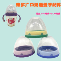 Dear wide mouth bottle lid baby wide diameter screw cover baby dust cover accessories