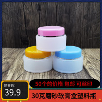 30 gr Plastic Bottle Double Layer Cosmetics Split Bottle 30g Frosted Bottle Creamy Cream with inner cover Small bottle