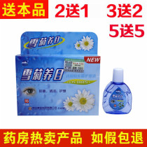 Snow Mountain Baicao snow chrysanthemum Yangguo eye care solution eye drops dry eye astringent foreign body sensation eye water 15ml