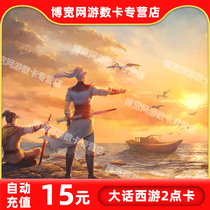 Netease card 15 yuan 150 points Dawen journey 2 points card 15 yuan 150 points Universal points automatic recharge