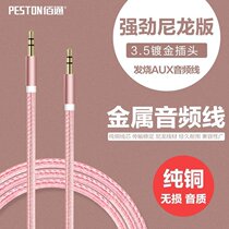 Baitong nylon aluminum alloy belongs to AUX car double-head line 3 5mm car Speaker male-to-male audio cable