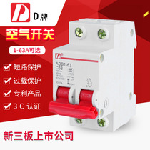 D brand chdele air switch DZ47 63 2p 10A household miniature circuit breaker bipolar power distribution