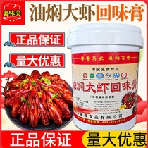 Xinhai spicy sister braised prawn aftertaste cream 1kg Qianjiang braised prawn seasoning spicy crayfish shrimp paste