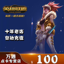 League of Legends 100 yuan 10000 points coupon National service LOL League of Legends 100 yuan 10000 points volume automatic recharge