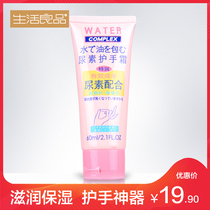 Life good products urea hand cream 60g hydration moisturizing moisturizing hand care