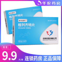 As low as 9 9 9 boxes) of Alitanco Gliclazide Tablets 80mg * 60 tablets type 2 diabetes mellitus