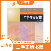 Advertising Copywriting 2nd Edition 2nd Edition Chu Guangzhi Higher Education Press